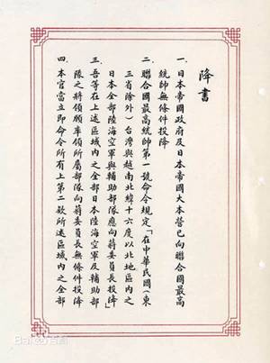 日本降伏文書(shū)