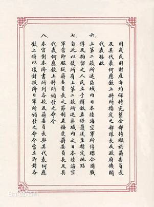 日本降伏文書(shū)