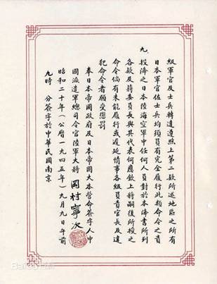 日本降伏文書(shū)